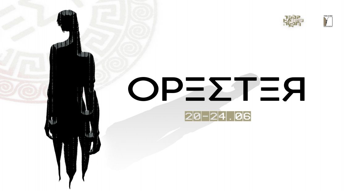 Oresteya Theater Project in Kyiv