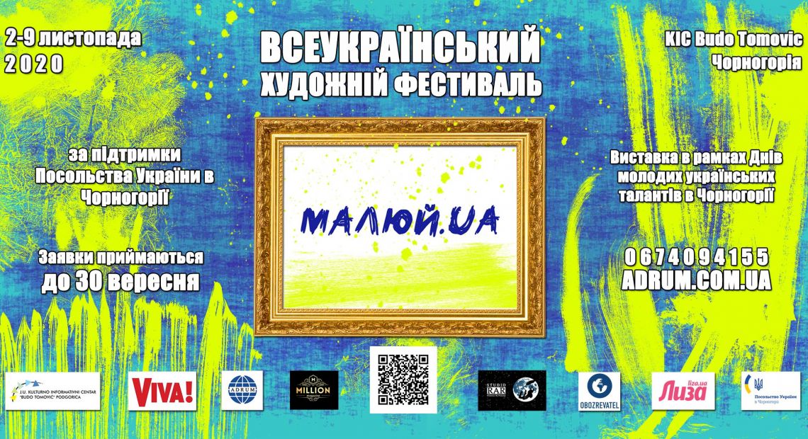 Малюй