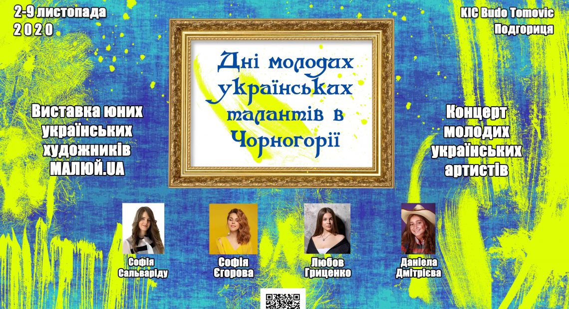 Дні молодих талантів