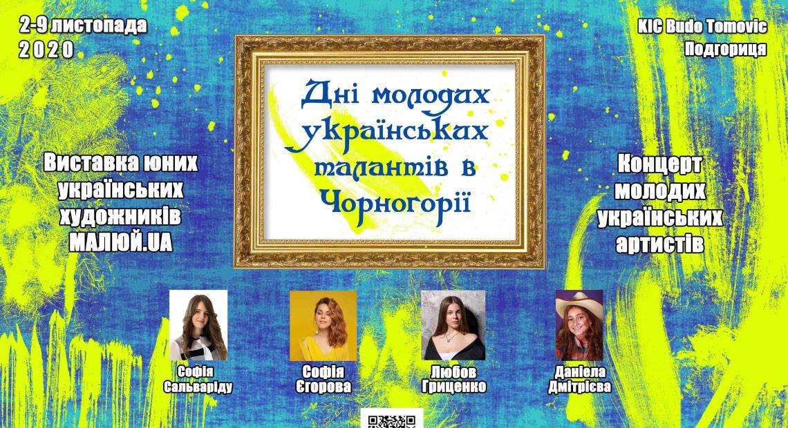 Молодые таланты