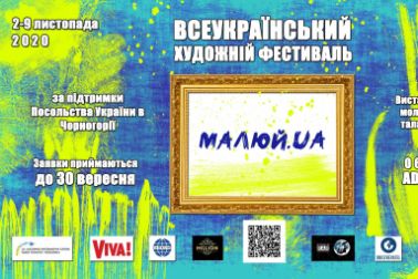 Малюй