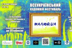Малюй